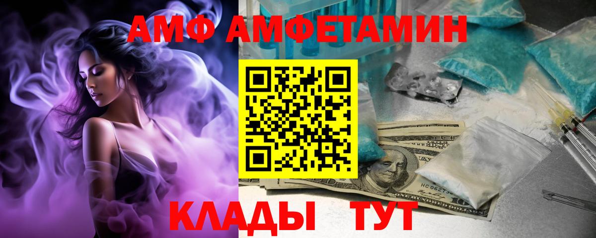 Амфетамин  АМФ VHQ  Вход с VPN  Сочи 