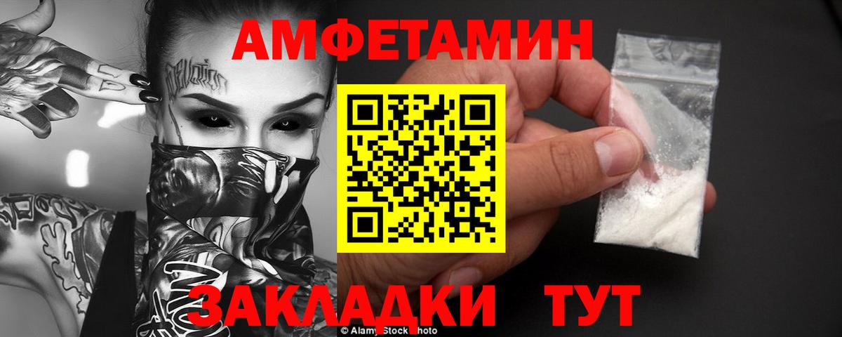 АМФЕТАМИН Розовый Сочи