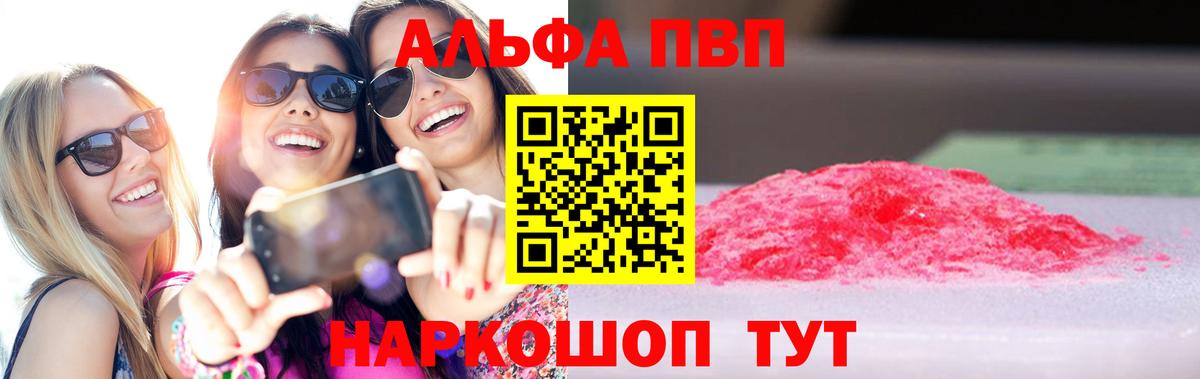 Альфа ПВП Crystall Сочи