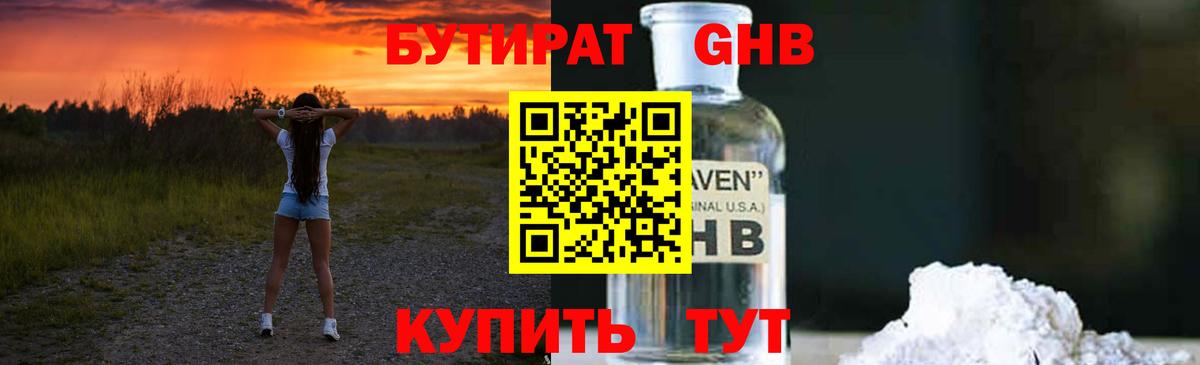 Сочи  БУТИРАТ оксибутират  Вход с VPN 