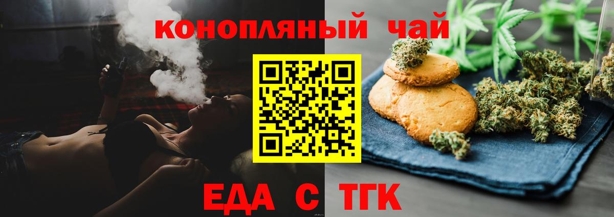 Сочи  Еда ТГК конопля  Вход с VPN 