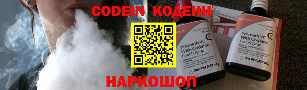 Codein Purple Drank  Вход с VPN  Сочи 