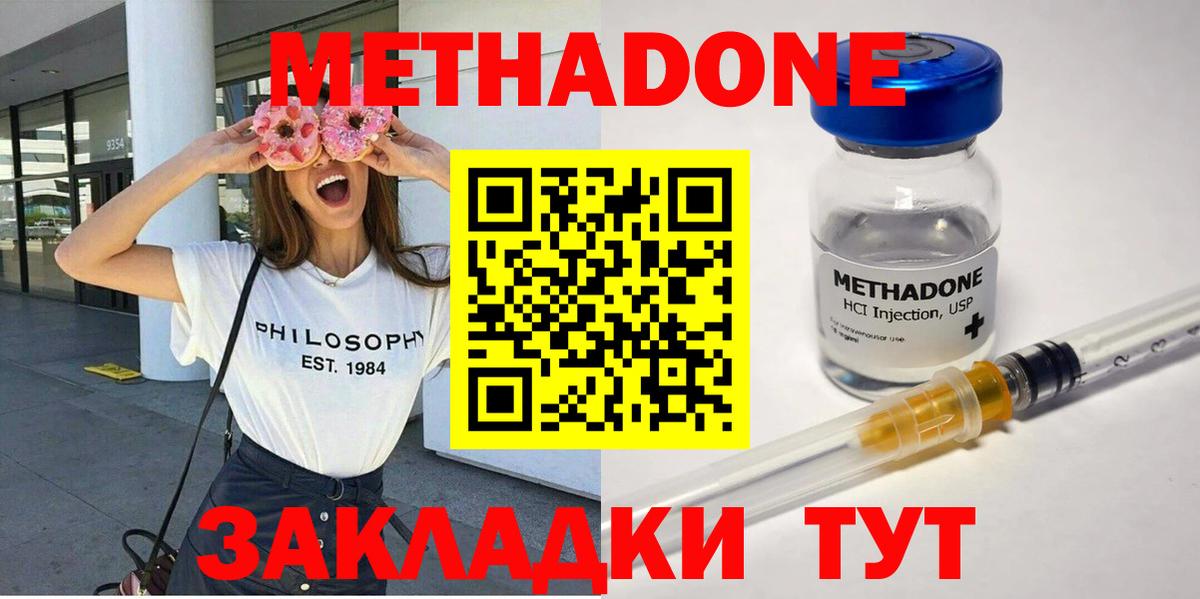 Метадон methadone  Вход с VPN  Сочи  Метадон methadone 