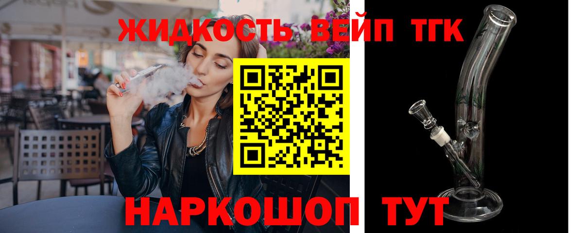 Дистиллят ТГК вейп Сочи